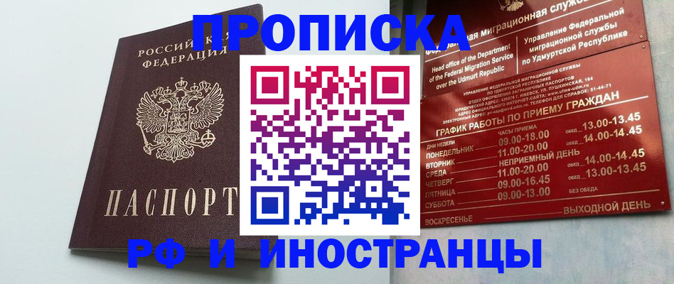 прописка законно в Кудымкаре